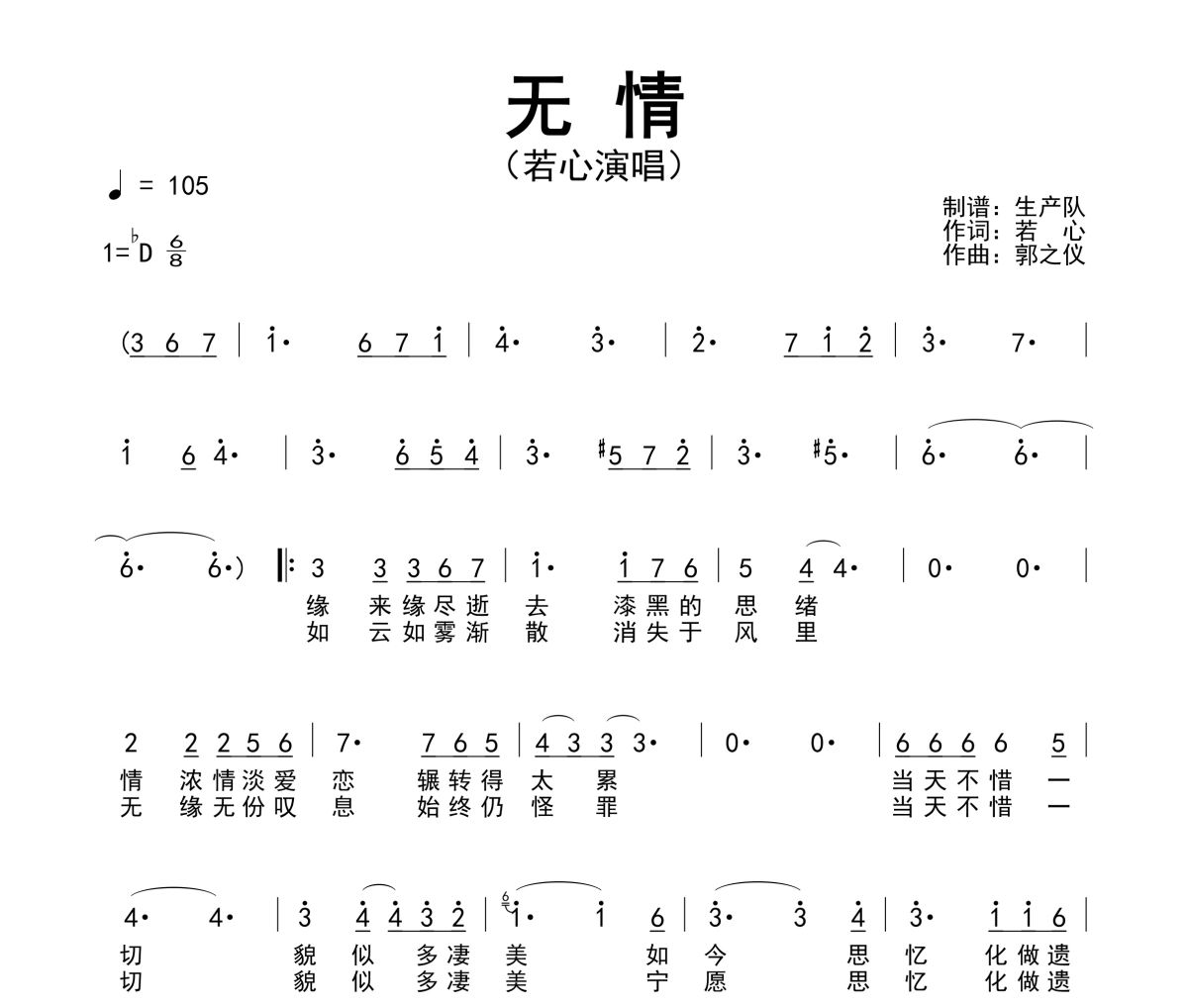 无情简谱 若心《无情》简谱降D调