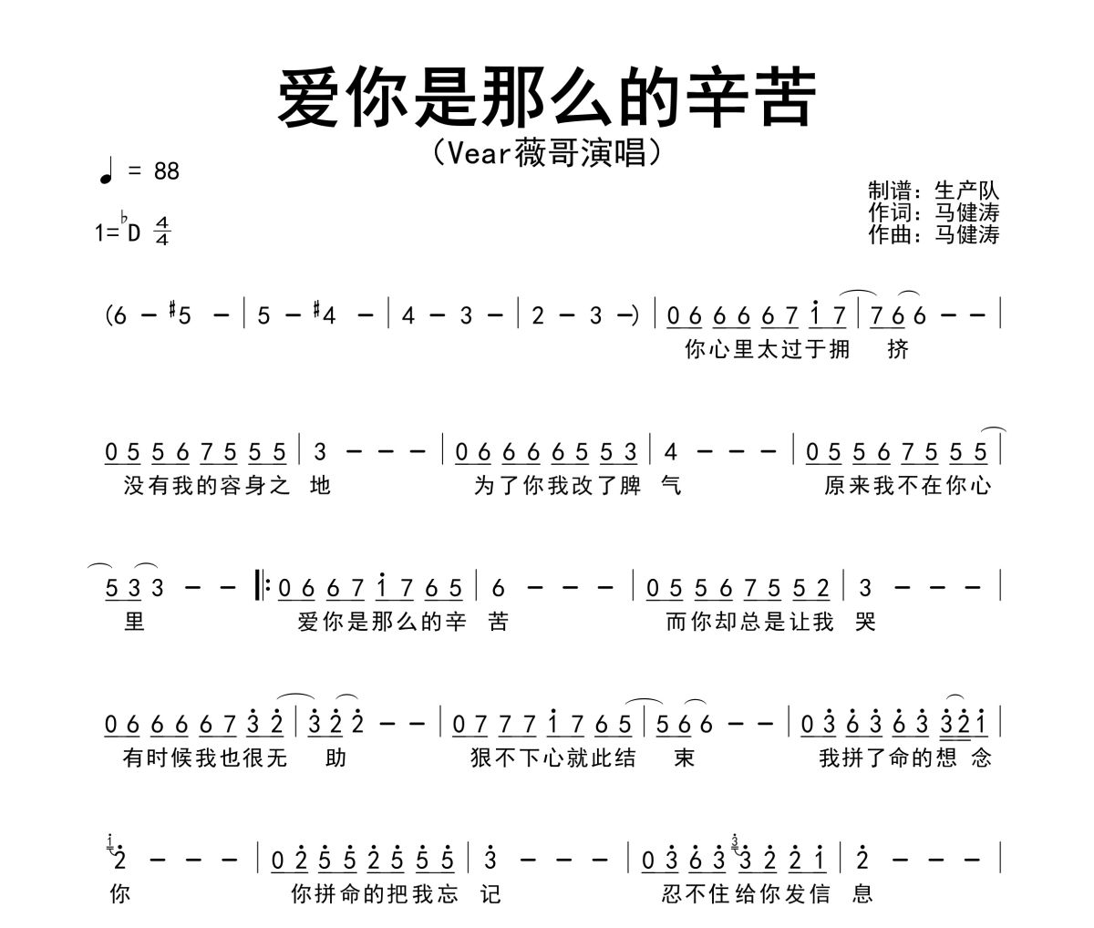 爱你那么辛苦简谱图片