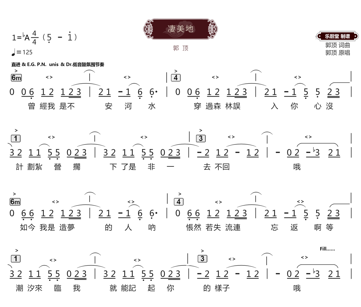 凄美的简谱 郭顶《凄美的》简谱