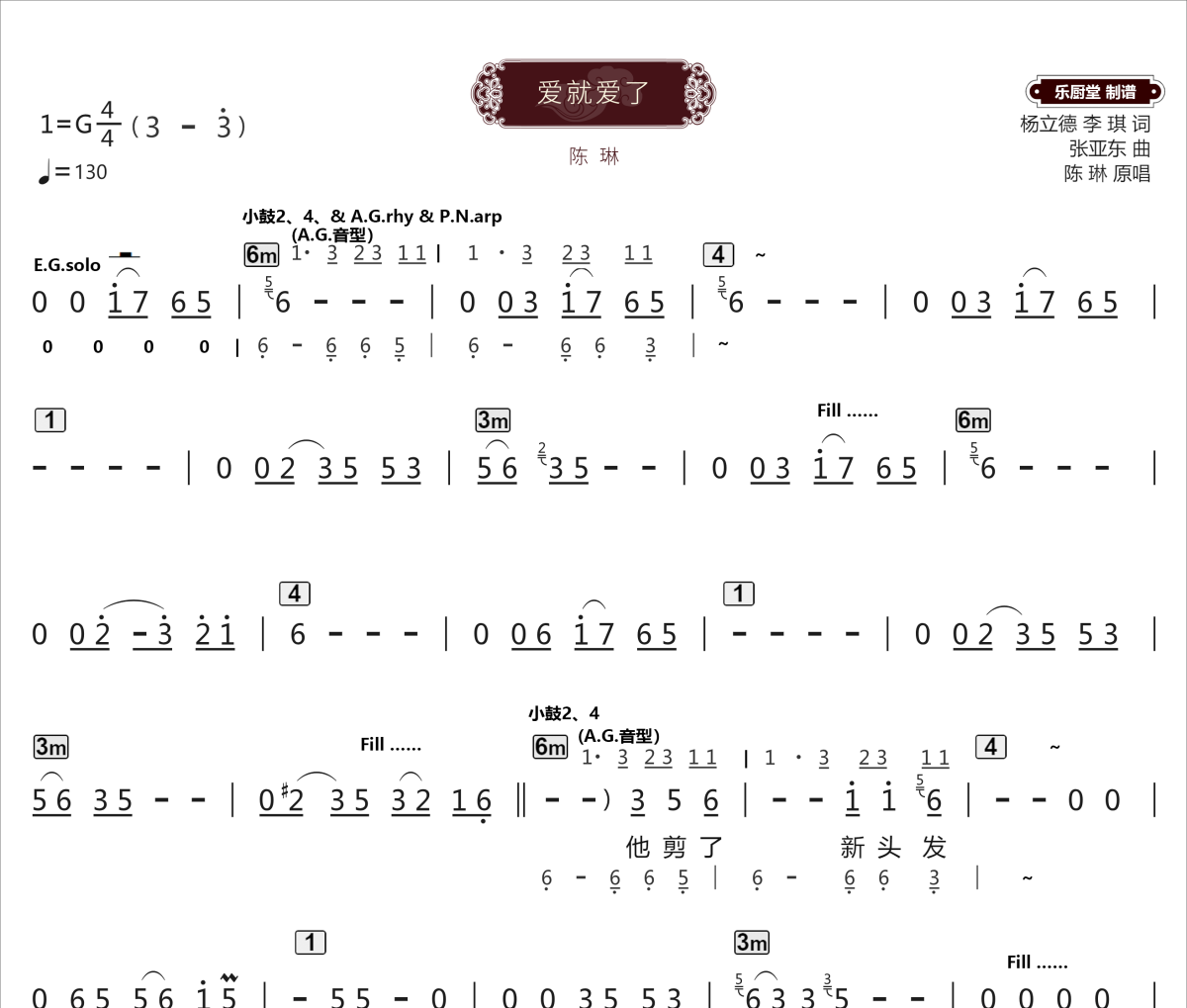 爱就爱了简谱 陈琳《爱就爱了》简谱