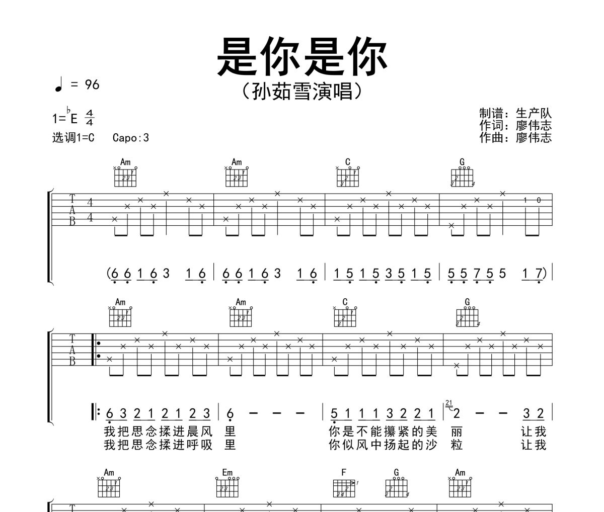 是你是你吉他谱 孙茹雪《是你是你》六线谱C调吉他谱