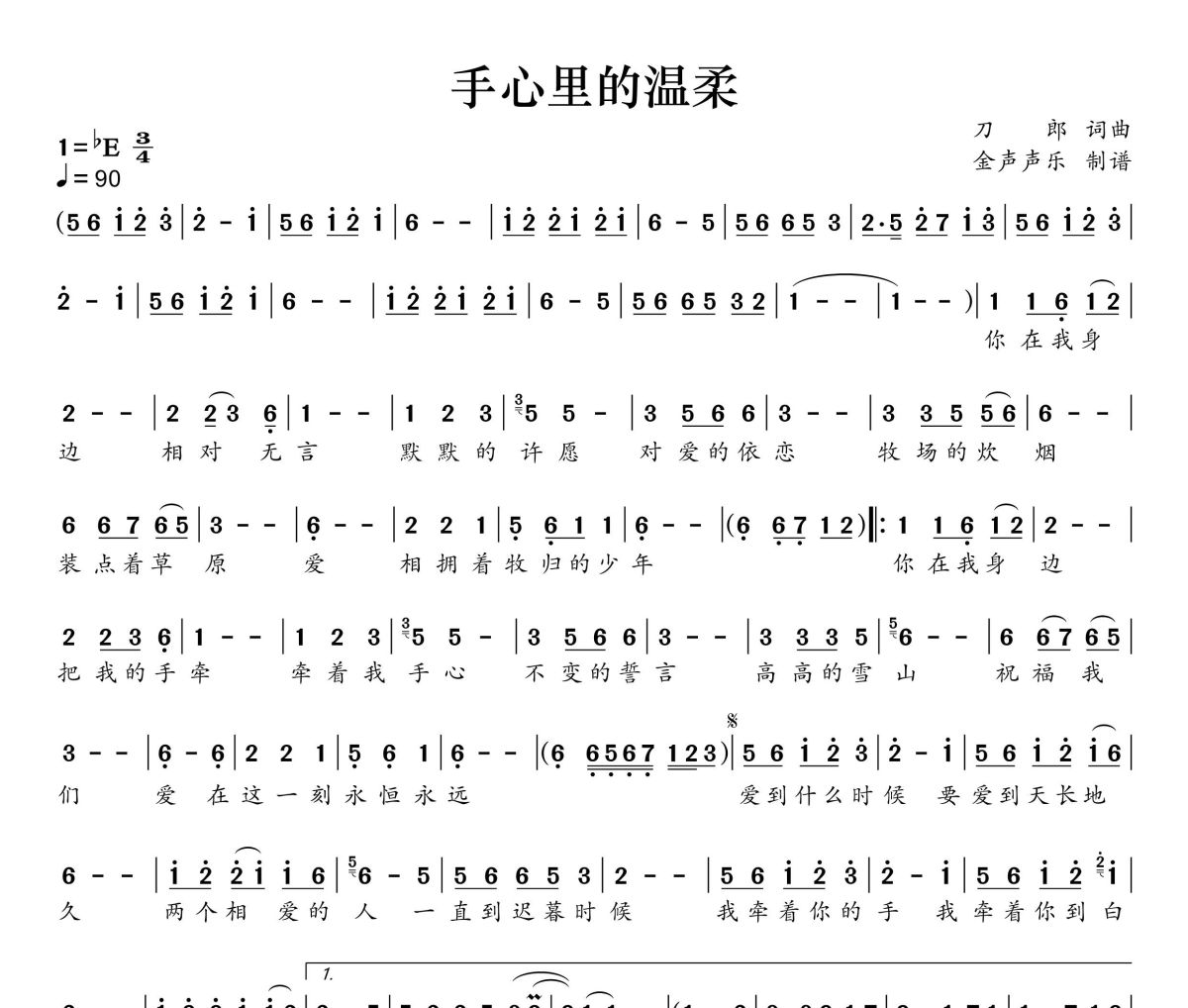 手心里的温柔简谱 云朵《手心里的温柔》简谱+动态视频降E调