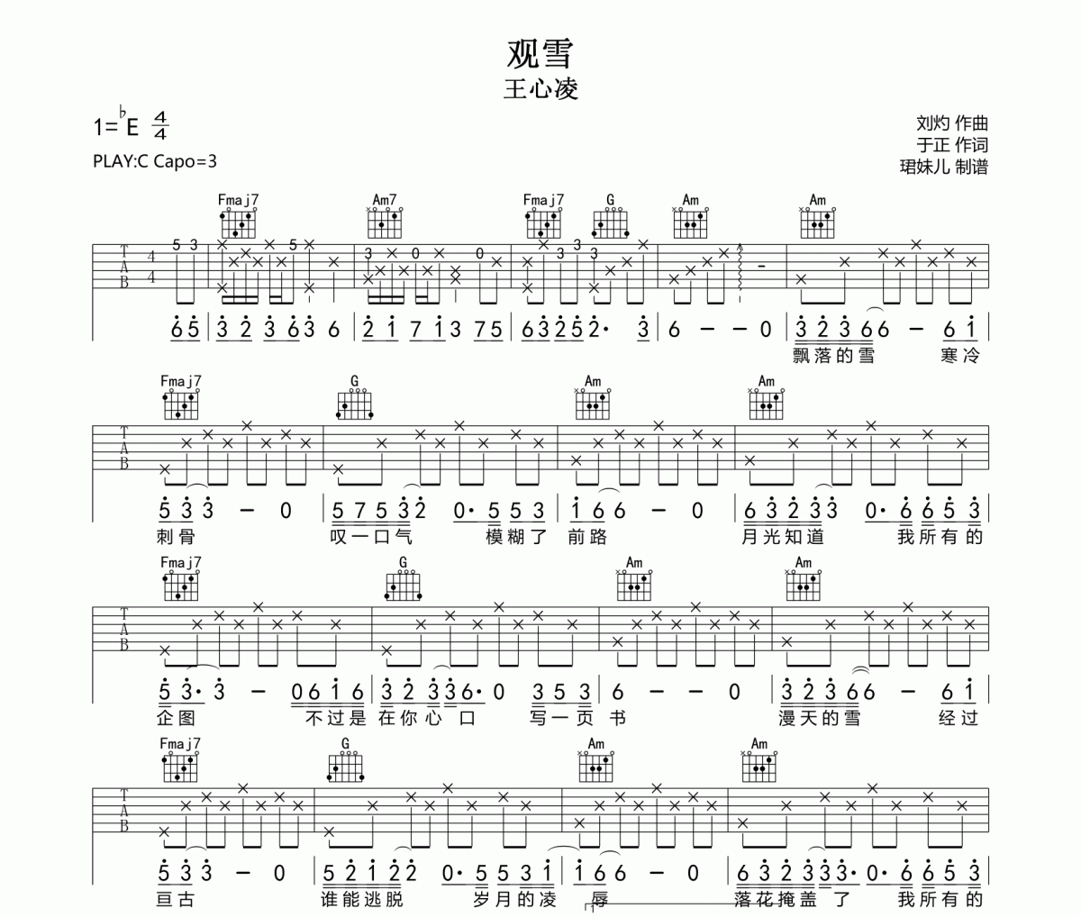 观雪吉他谱 王心凌《观雪》六线谱C调指法编配吉他谱