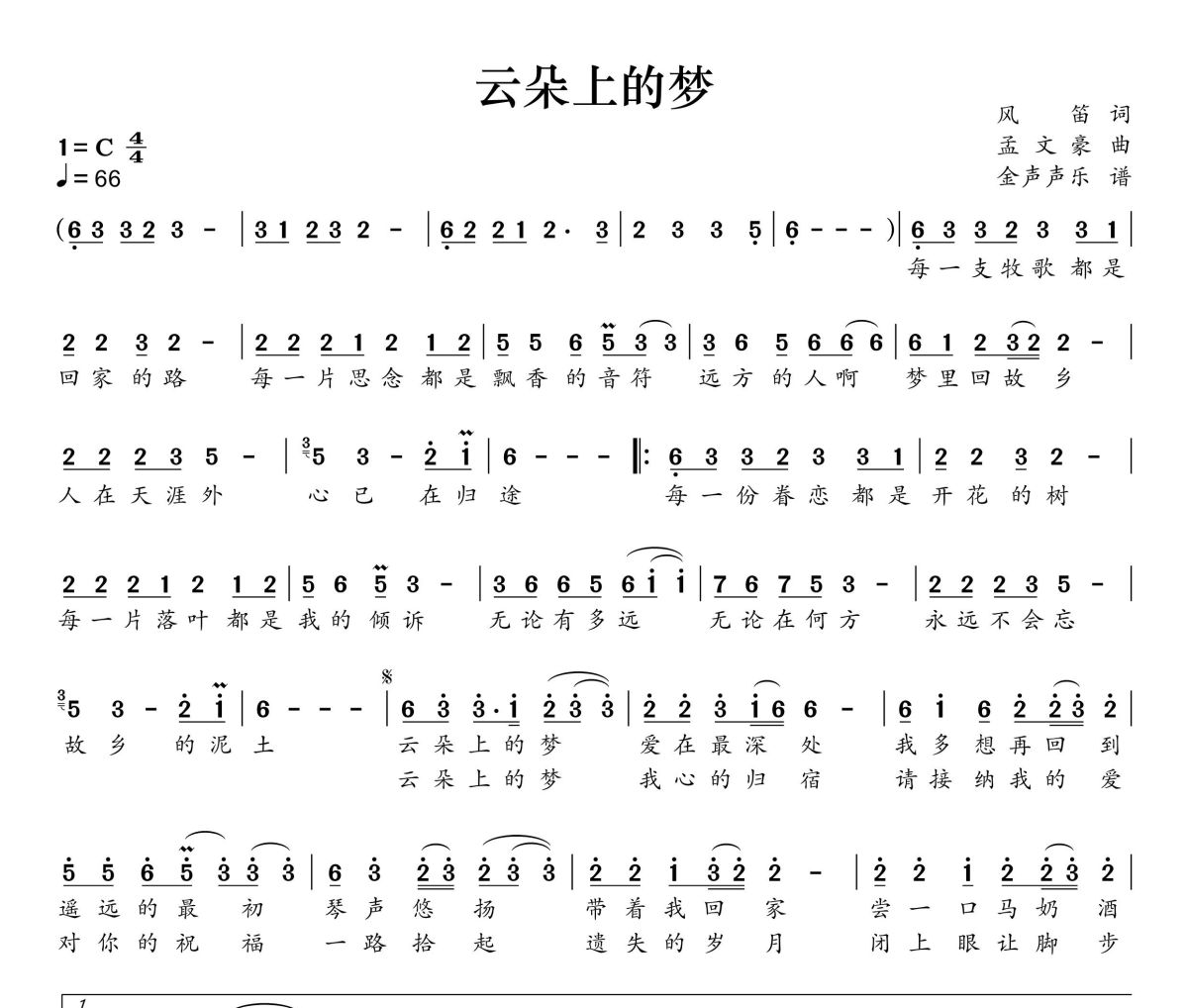 云朵上的梦简谱 云朵《云朵上的梦》简谱+动态视频C调