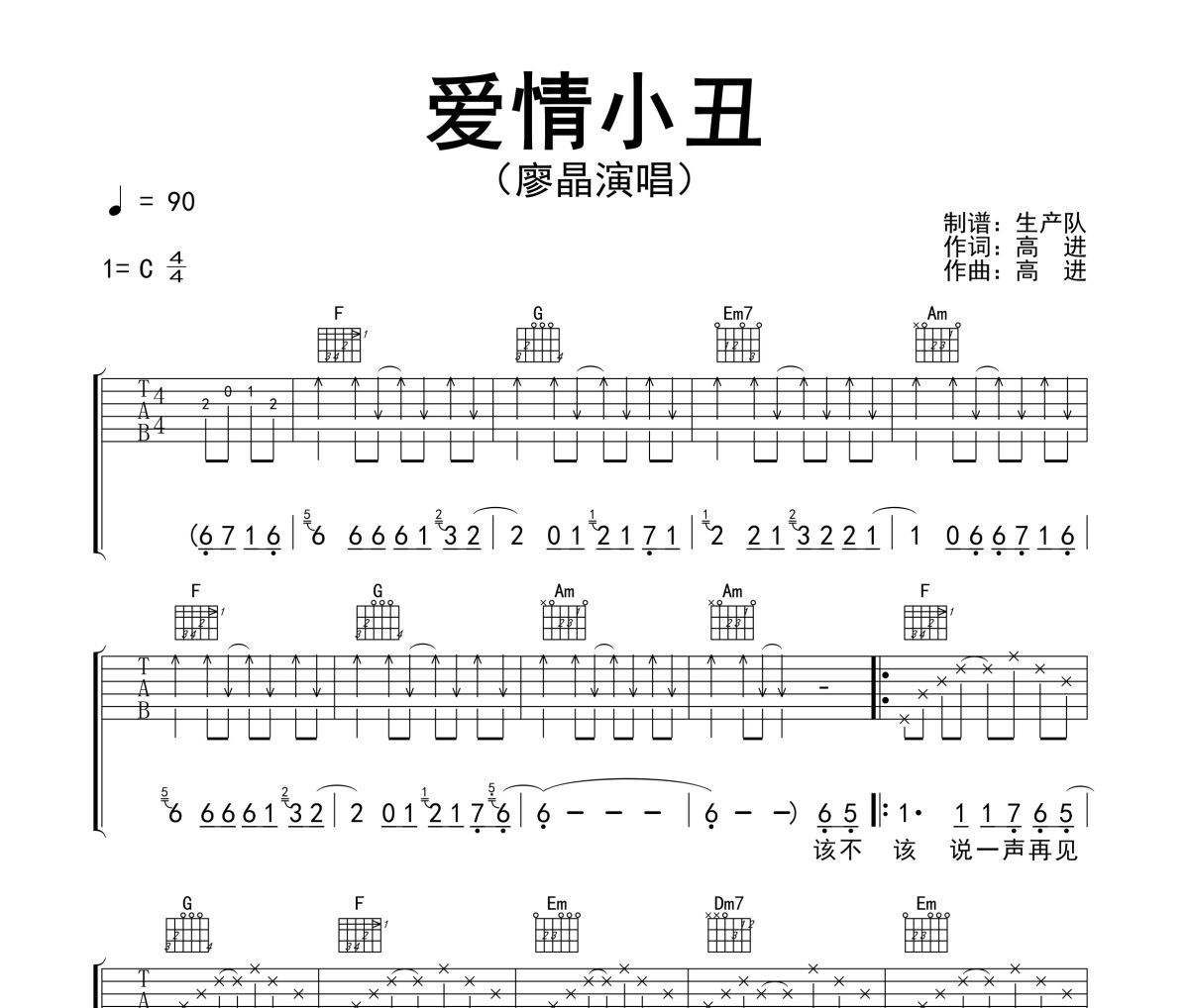 爱情小丑吉他谱 廖晶《爱情小丑》六线谱C调吉他谱