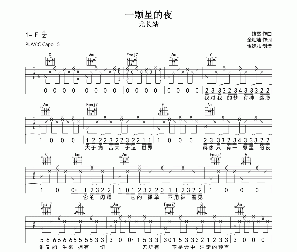 一颗星的夜吉他谱 尤长靖 一颗星的夜C调指法编配弹唱谱