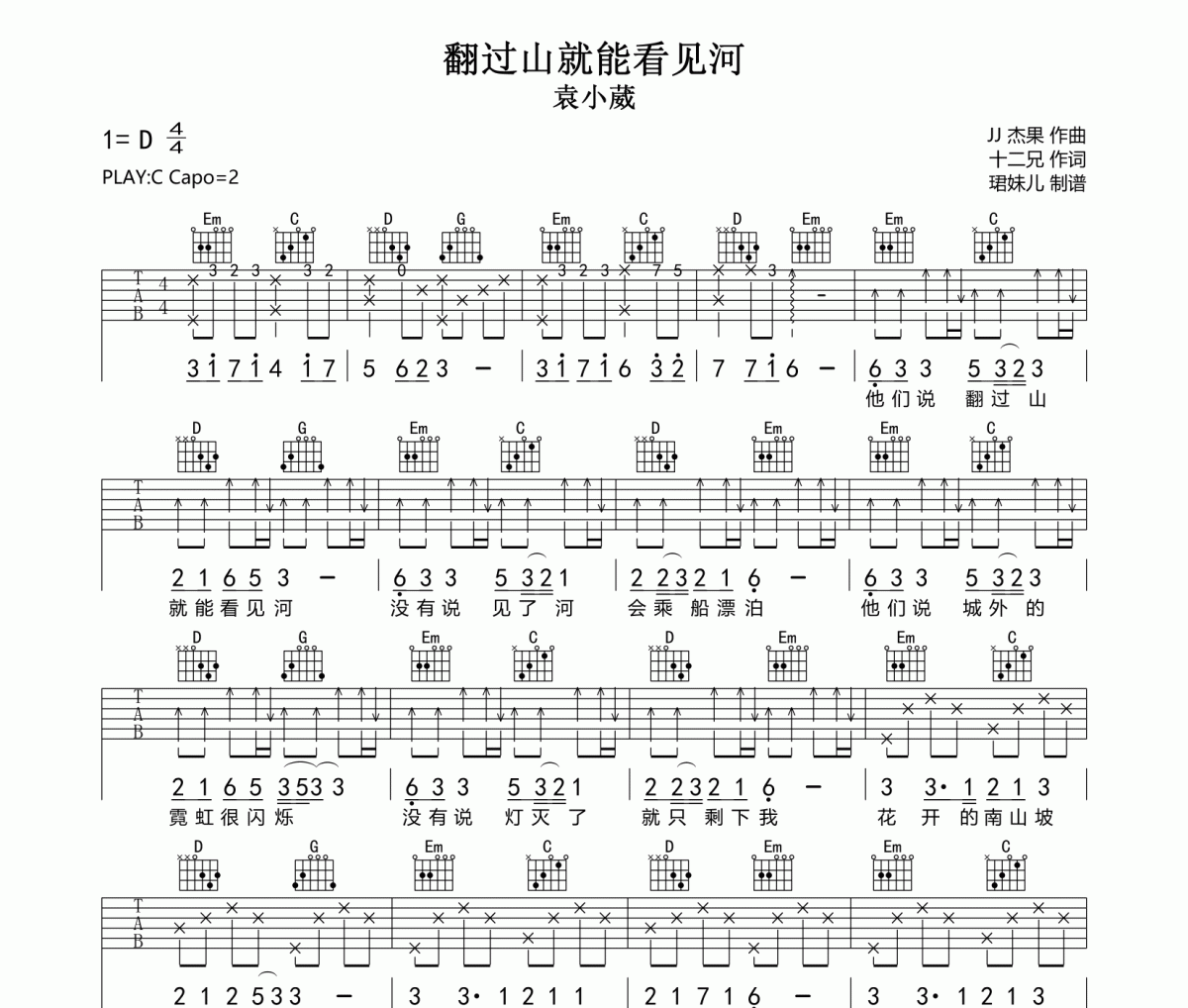 翻过山就能看见河吉他谱 袁小葳《翻过山就能看见河》六线谱|吉他谱