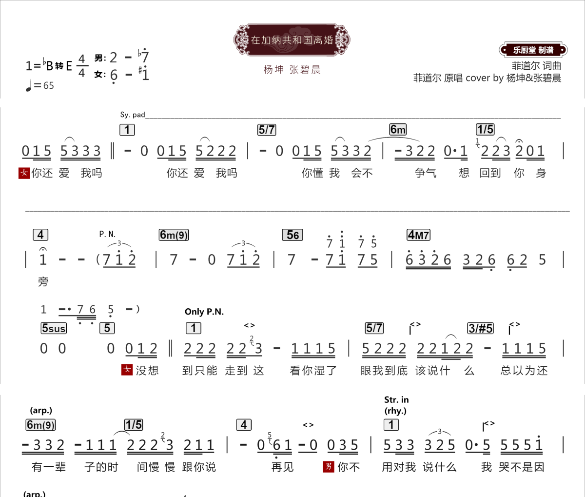 在加纳共和国离婚简谱 杨坤 张碧晨《在加纳共和国离婚》简谱