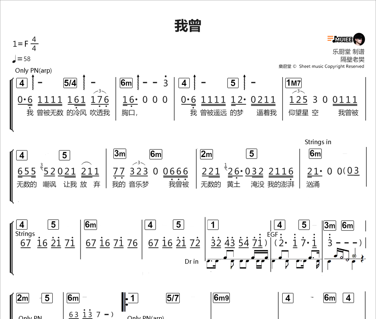 我曾简谱 隔壁老樊《我曾》简谱F调