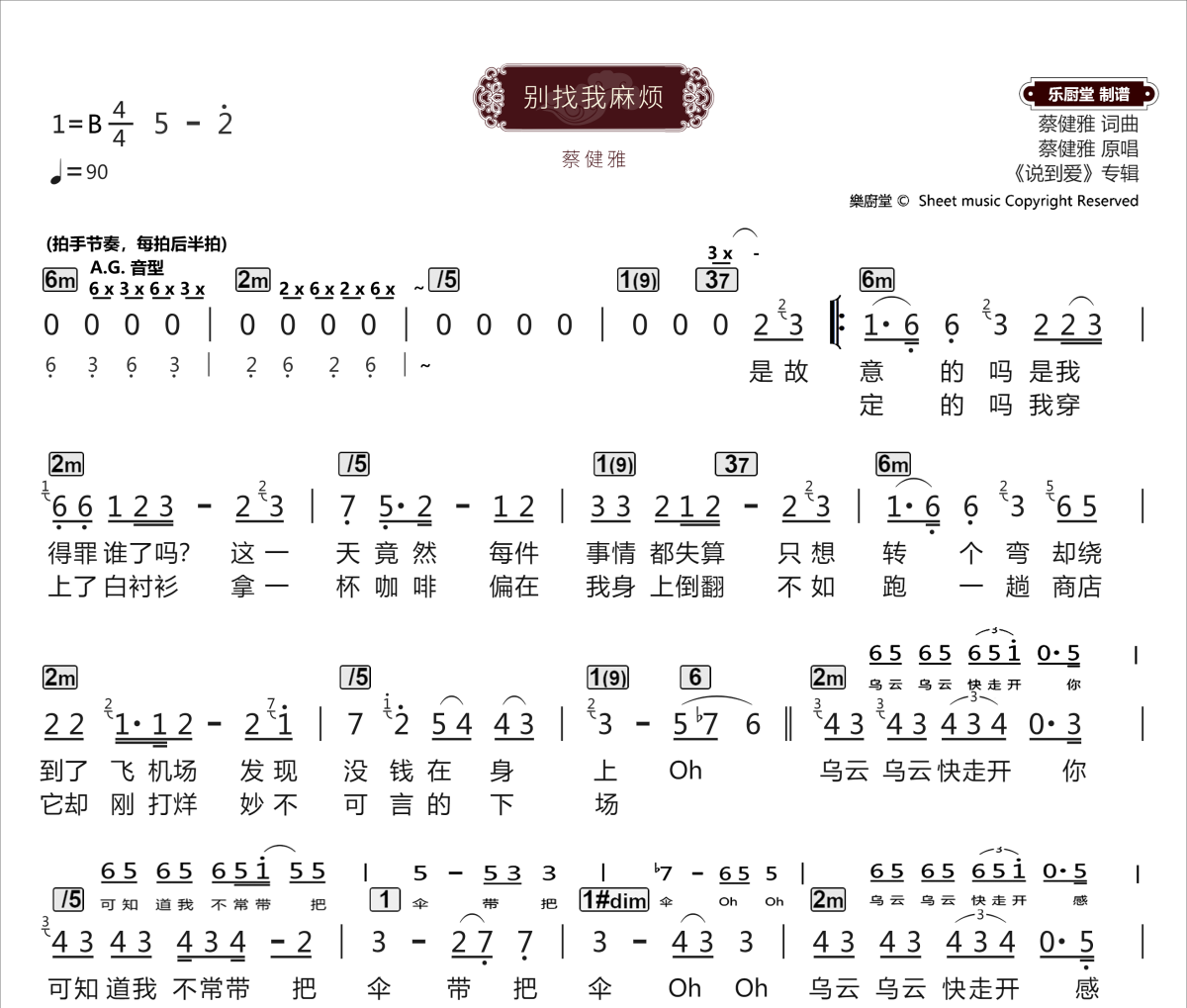 别找我麻烦简谱 蔡健雅《别找我麻烦》简谱B调