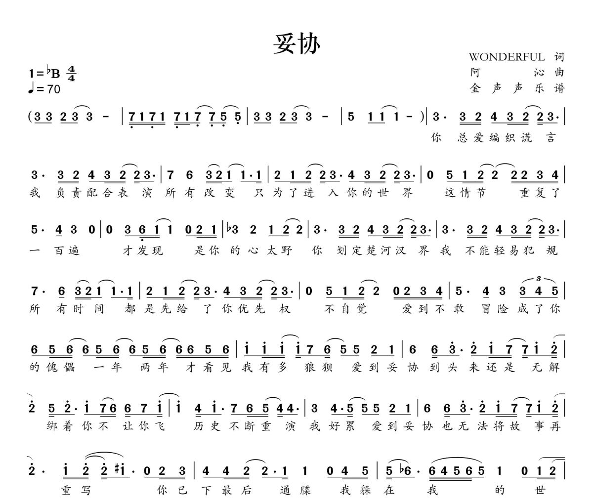 妥协简谱 张含韵、姚晓棠《妥协》简谱+动态视频降B调