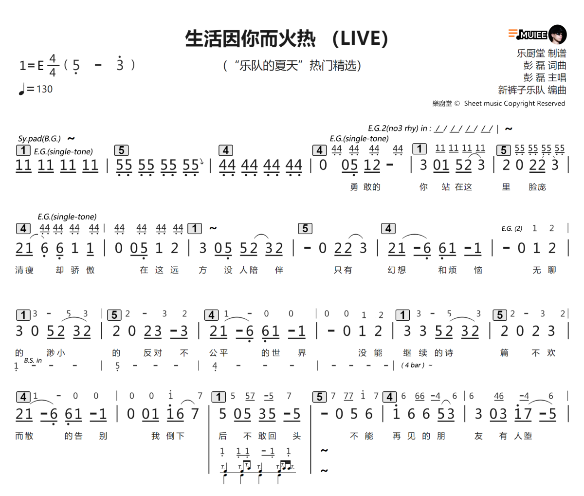 生活因你而火热简谱 新裤子乐队《生活因你而火热》(Live)简谱E调