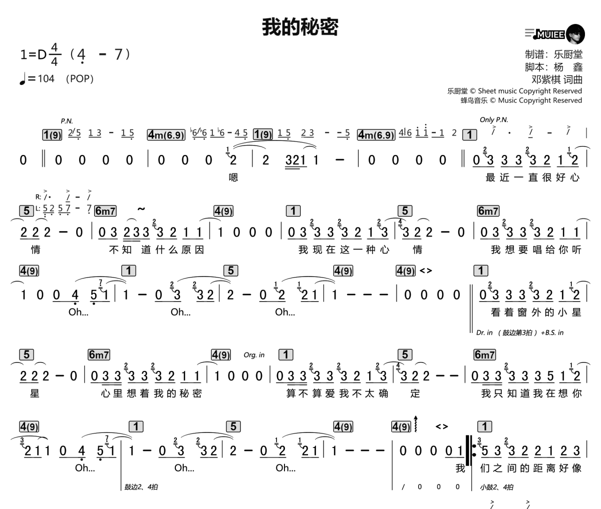 我的秘密简谱 邓紫棋《我的秘密》简谱D调