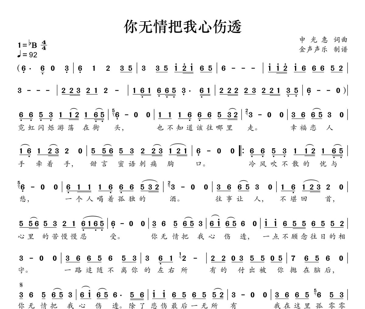 你无情把我心伤透简谱 红蔷薇《你无情把我心伤透》简谱+动态视频降B调