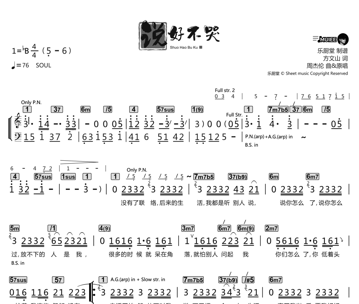 说好不哭简谱 周杰伦《说好不哭》简谱降B调