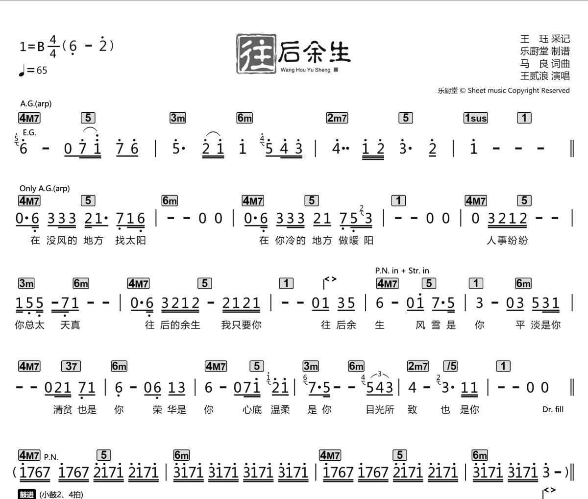 往后余生简谱 王贰浪《往后余生》简谱B调