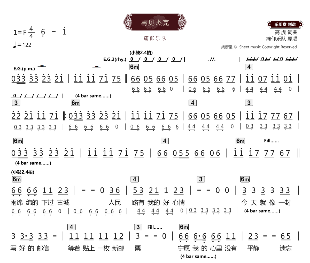 再见杰克简谱 痛仰乐队《再见杰克》简谱F调