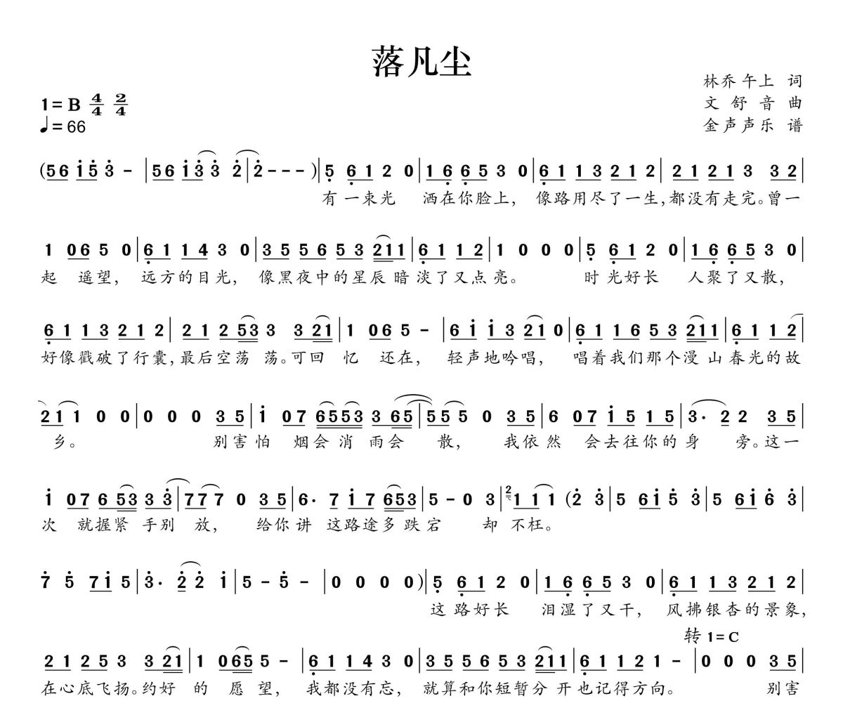 落凡尘简谱 黄霄雲《落凡尘》简谱+动态视频B调