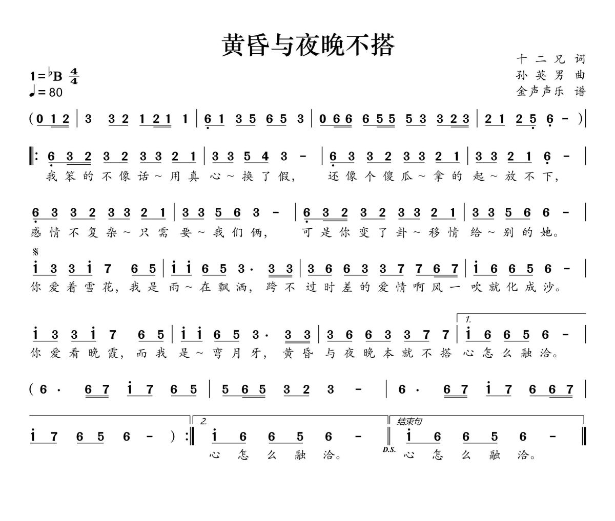 黄昏与夜晚不搭简谱 怪阿姨《黄昏与夜晚不搭》简谱+动态视频降B调