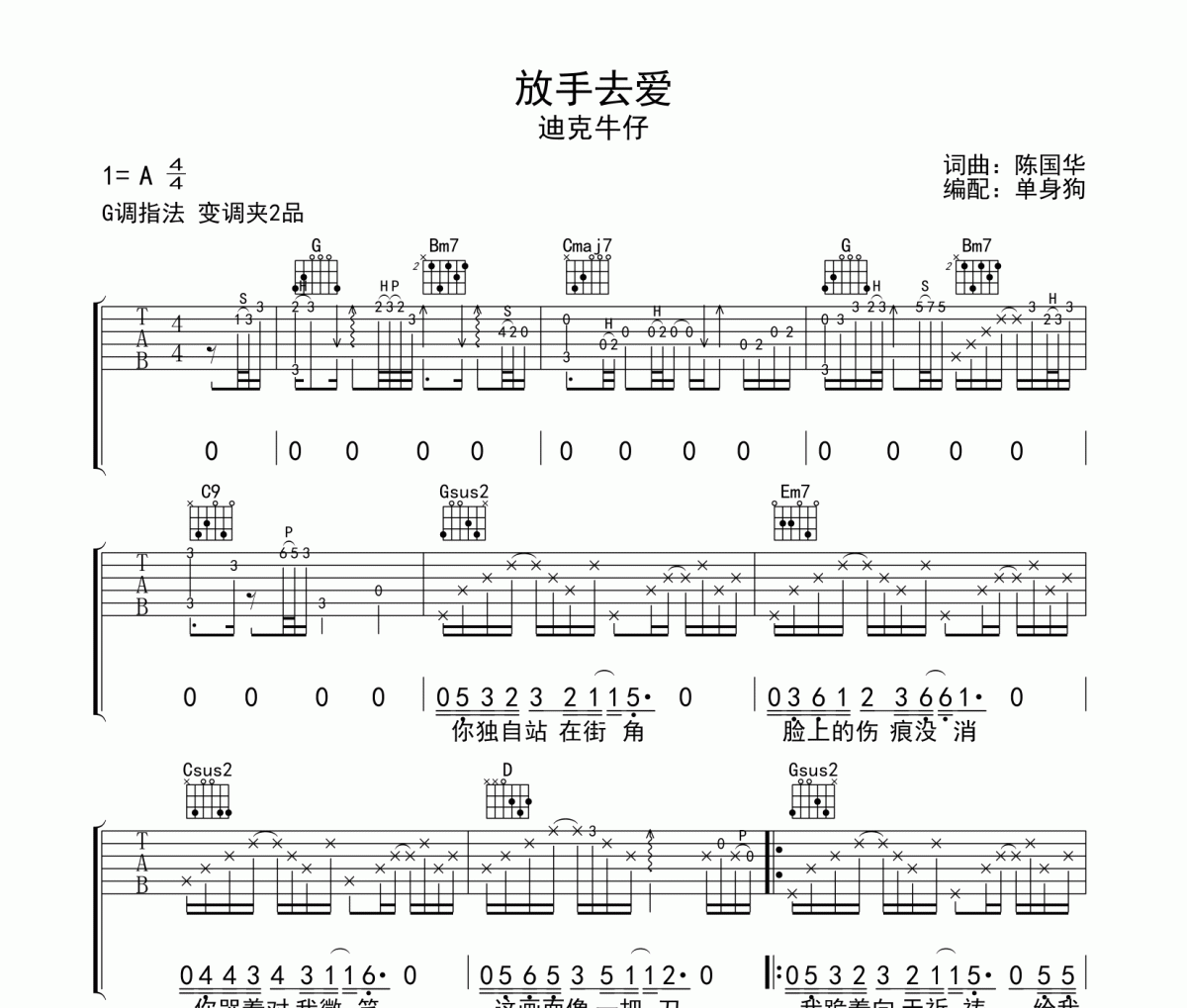 放手去爱吉他谱 迪克牛仔《放手去爱》六线谱G调吉他谱