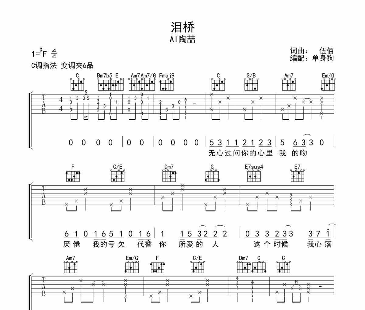 泪桥 吉他谱 AI陶喆-泪桥C调六线谱|吉他谱