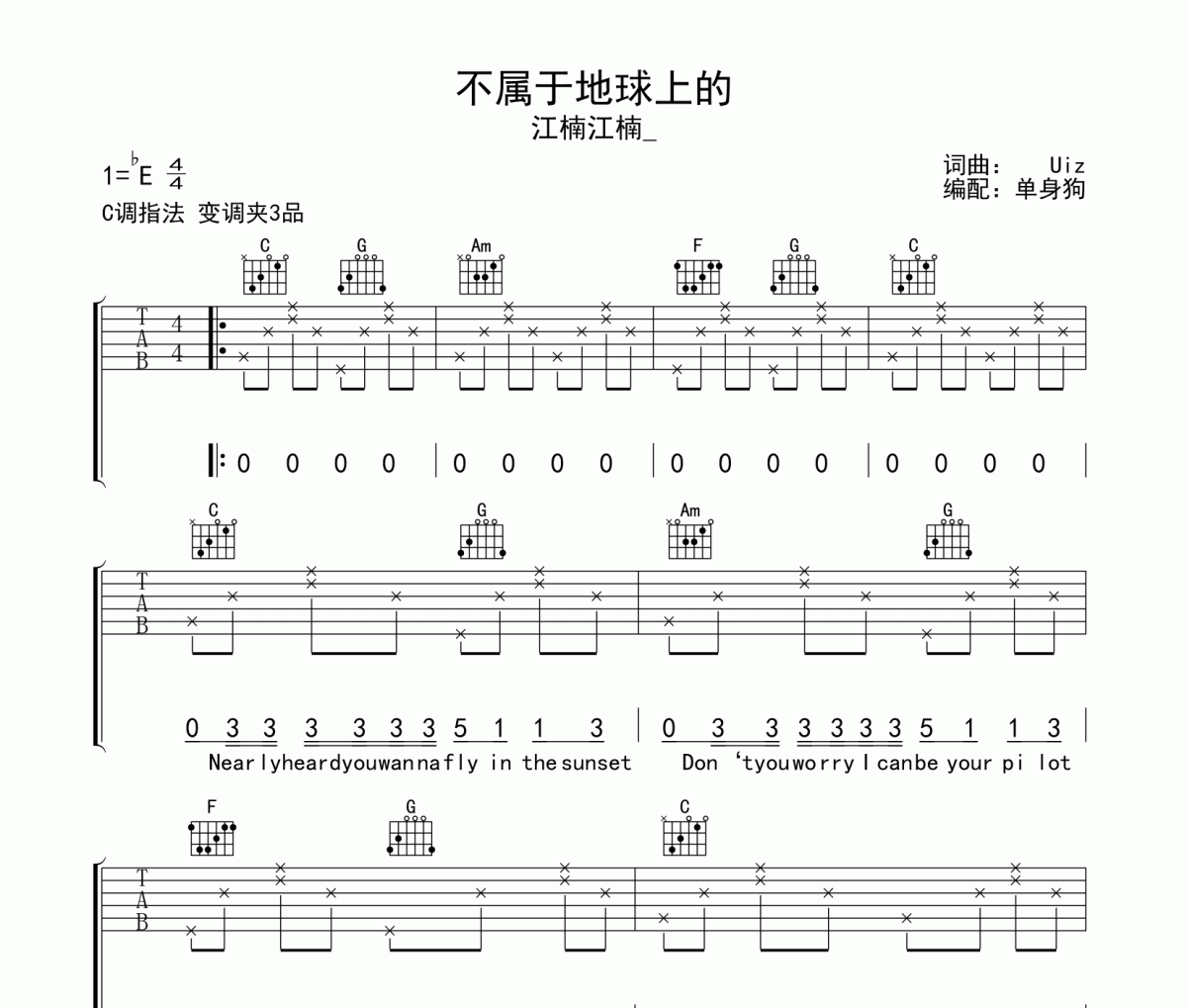 不属于地球上的吉他谱 江楠江楠_不属于地球上的C调弹唱谱