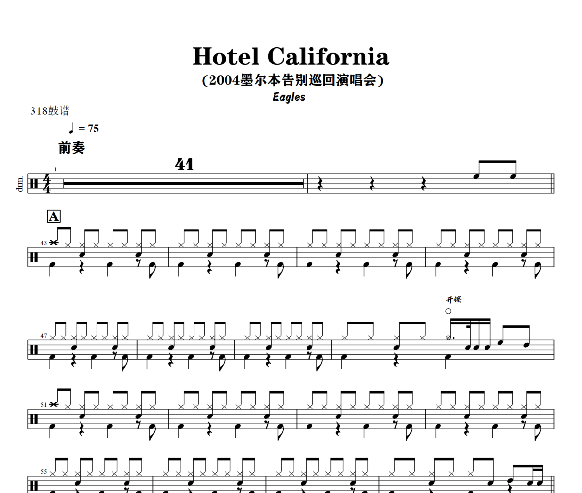 Hotel California 鼓谱 Eagles-Hotel California(2004墨尔本告别巡回演唱会)架