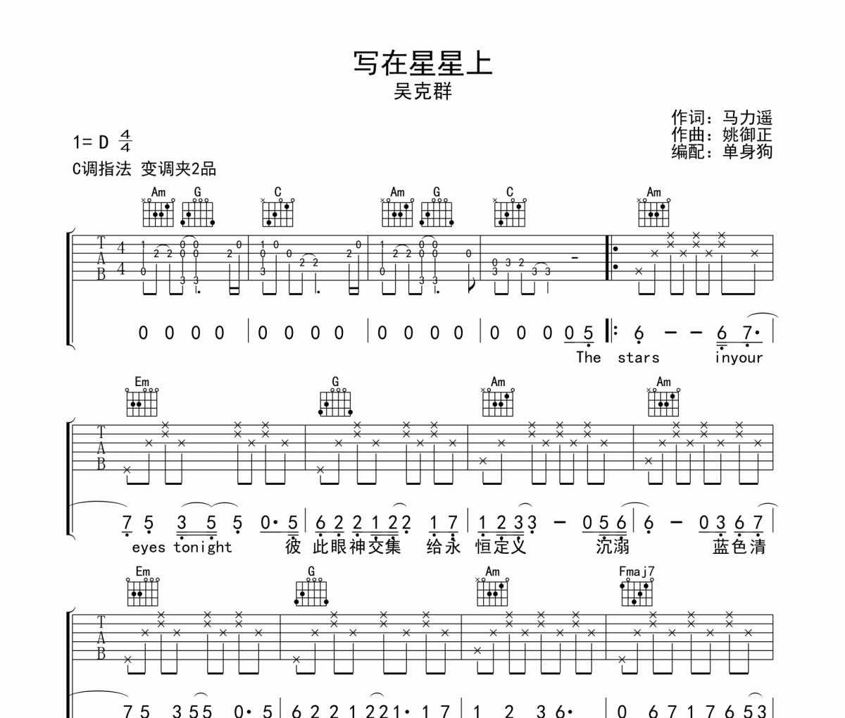 写在星星上吉他谱 吴克群-写在星星上六线谱C调吉他谱