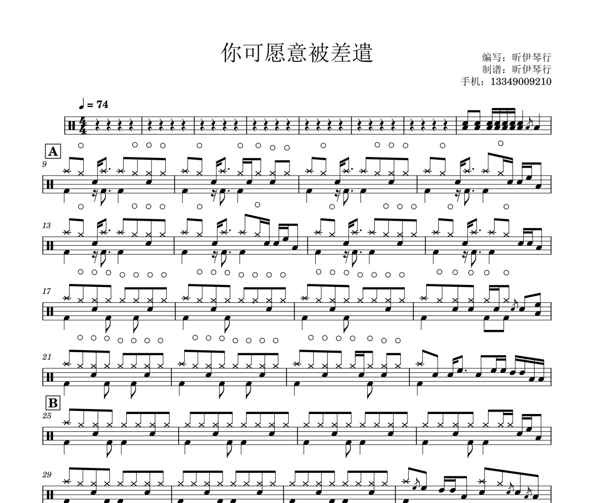 你可愿意被差遣鼓谱 约瑟诗歌《你可愿意被差遣》(基督教歌曲)架子鼓|爵士鼓|鼓谱+动态视频