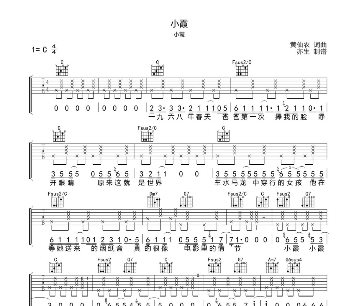 小霞吉他谱 小霞（黄绮珊）《小霞》六线谱|吉他谱