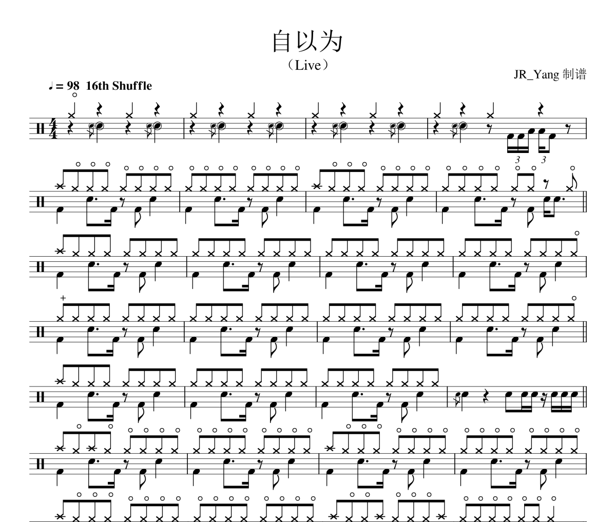 自以为鼓谱 方大同《自以为》(Live)架子鼓|爵士鼓|鼓谱