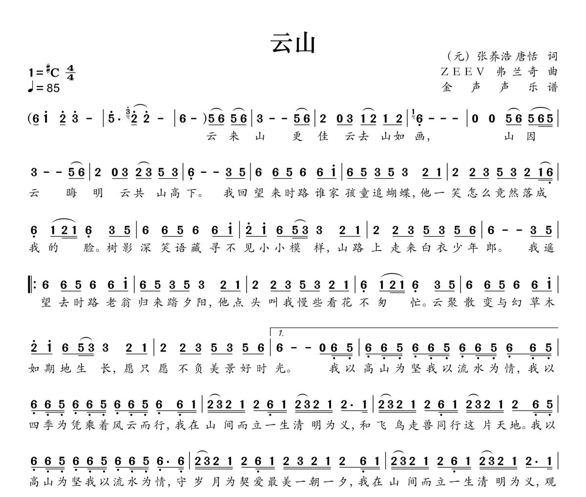 云山简谱 凤凰传奇《云山》简谱+动态视频升C调