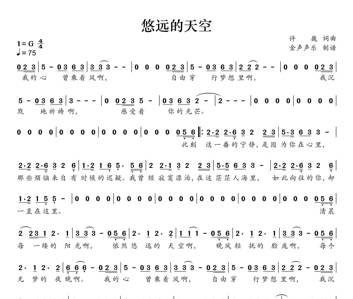 悠远的天空简谱 许巍《悠远的天空》简谱