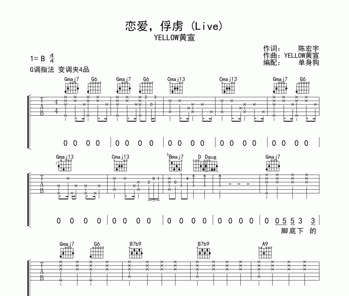 恋爱，俘虏 吉他谱 YELLOW黄宣《恋爱，俘虏 》(Live)六线谱G调吉他谱