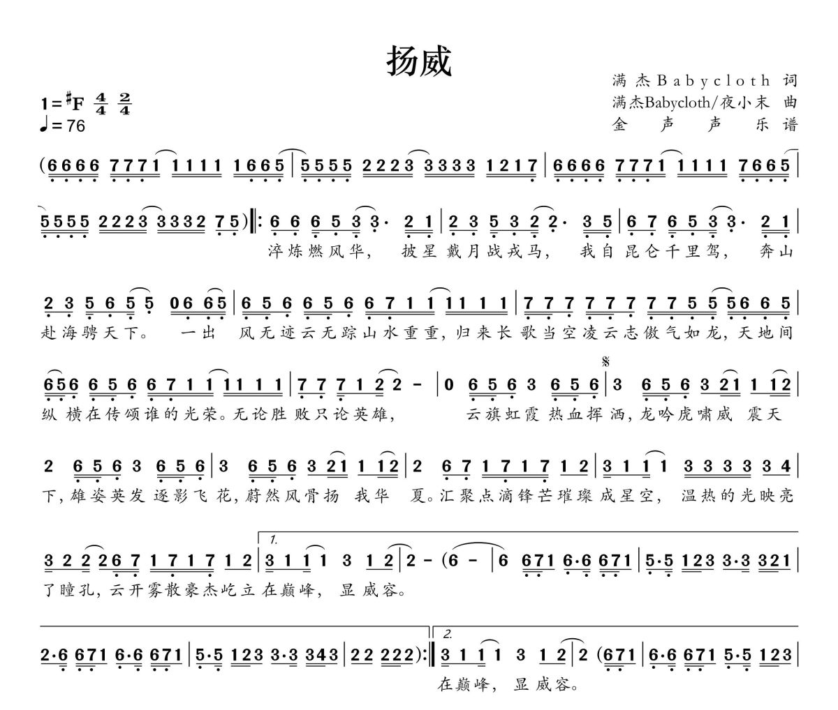 扬威简谱 邓寓君《扬威》简谱+动态视频升F调
