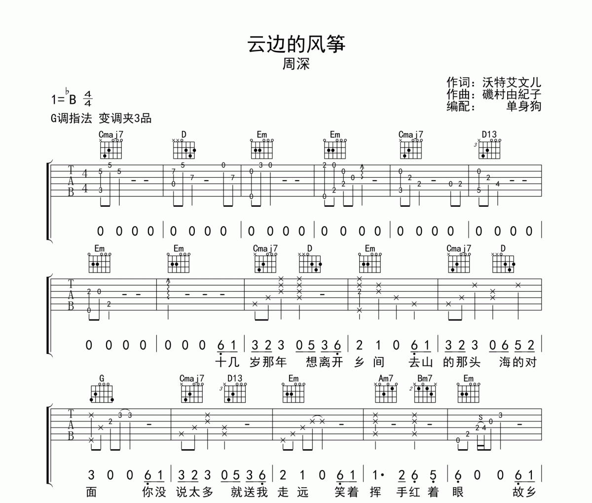 云边的风筝吉他谱 周深-云边的风筝G调六线谱