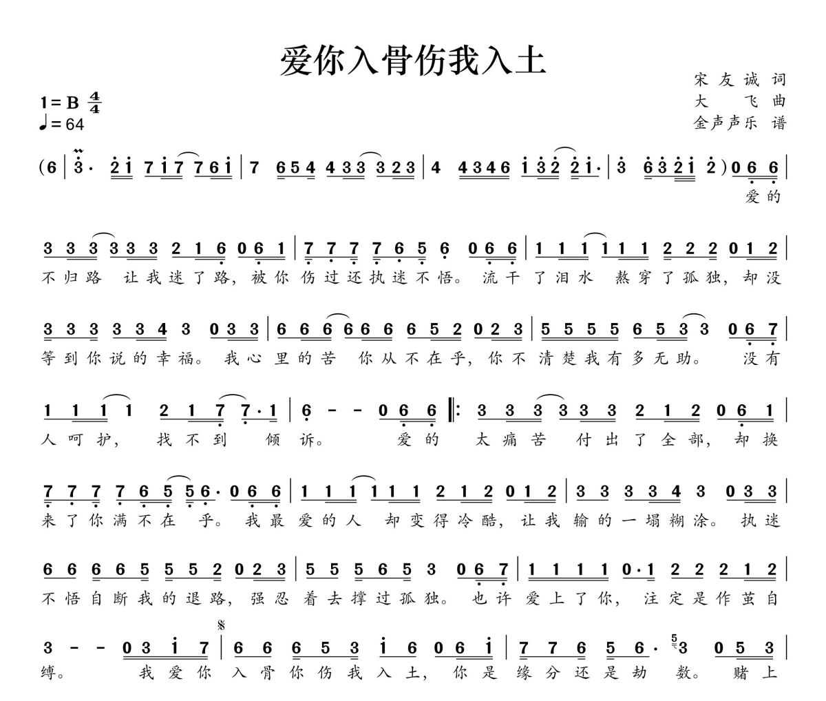 爱你入骨伤我入土简谱 陈瑞《爱你入骨伤我入土》简谱+动态视频B调