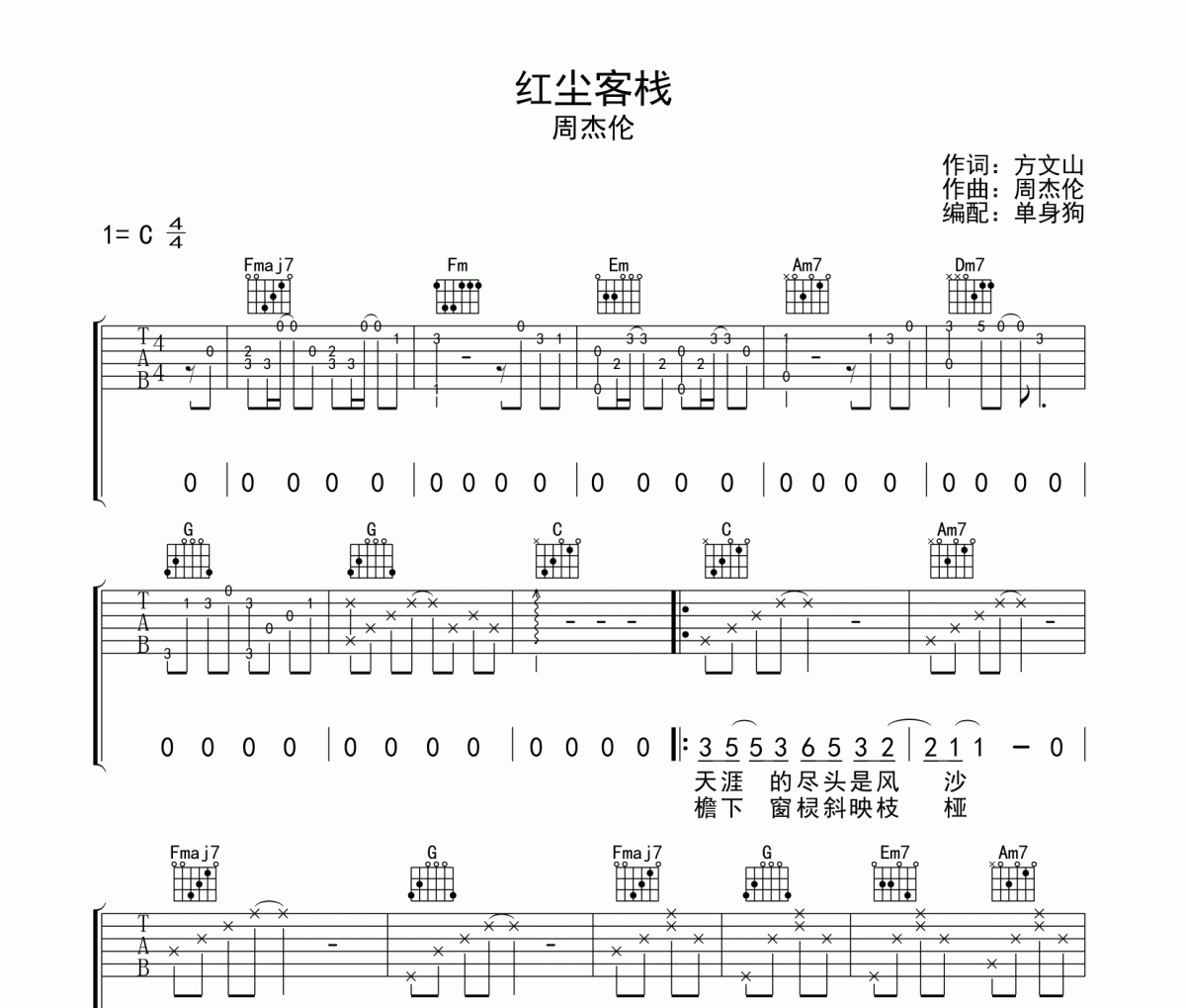 红尘客栈 吉他谱 周杰伦《红尘客栈 》六线谱C调吉他谱