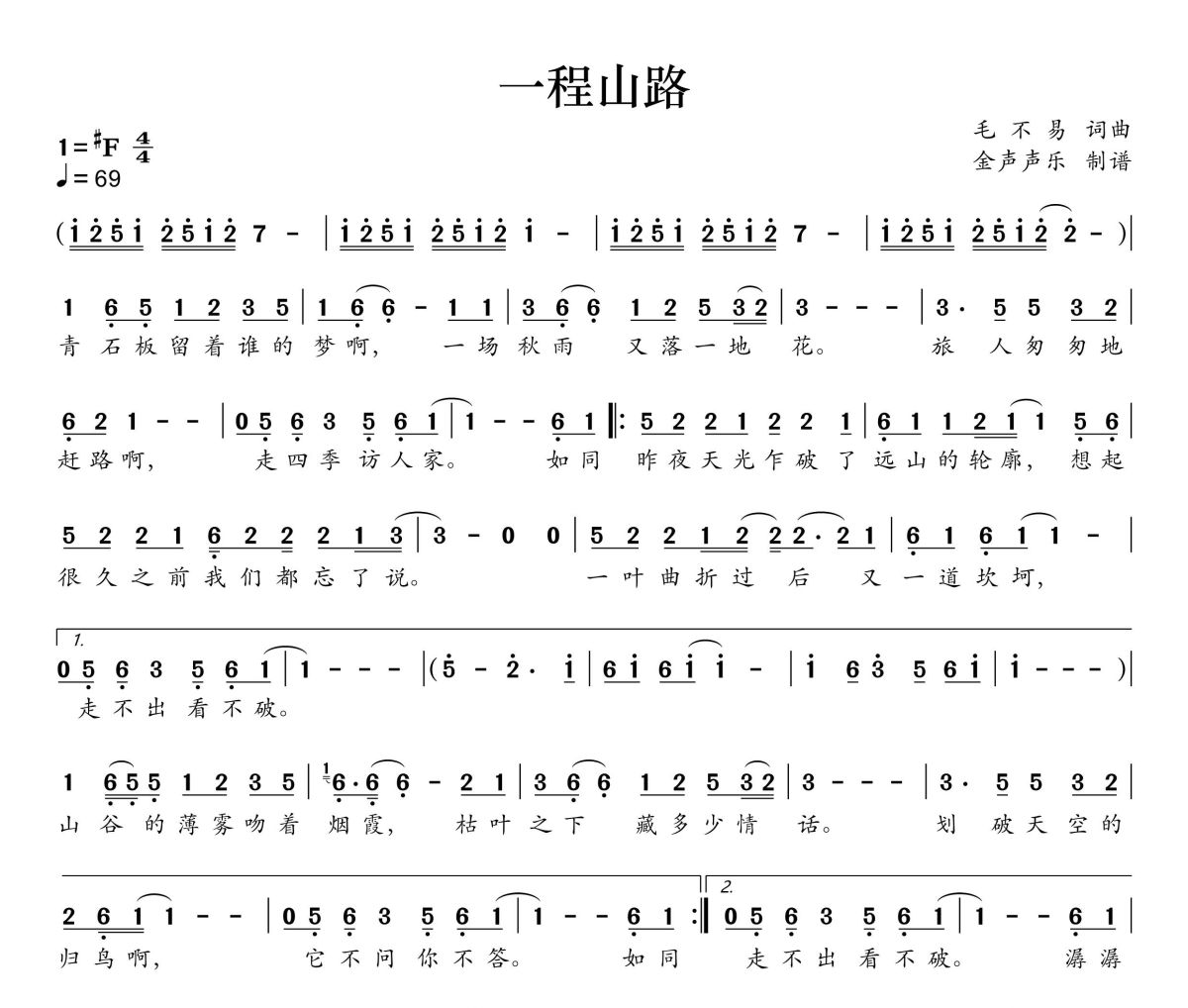 一程山路简谱 毛不易《一程山路》简谱+动态视频升F调