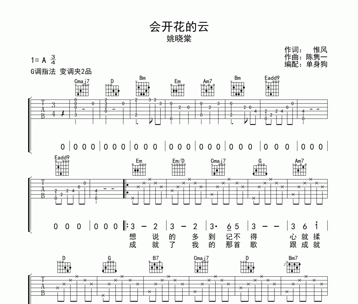 会开花的云吉他谱 姚晓棠-会开花的云G调六线谱
