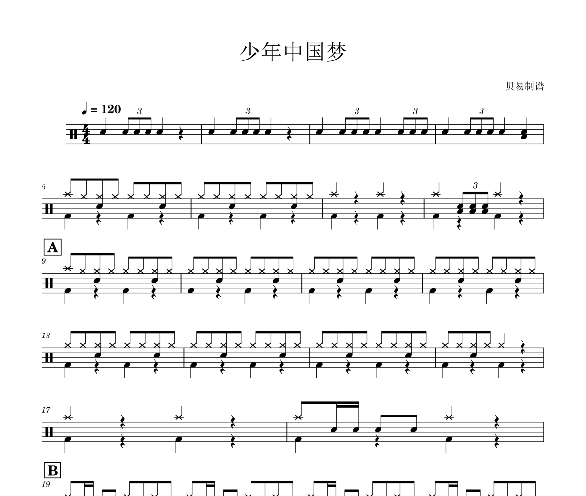 少年中国梦鼓谱 儿歌-少年中国梦爵士鼓鼓谱