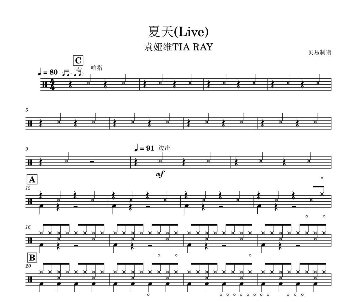 夏天鼓谱 袁娅维TIA RAY《夏天》(Live)架子鼓|爵士鼓|鼓谱
