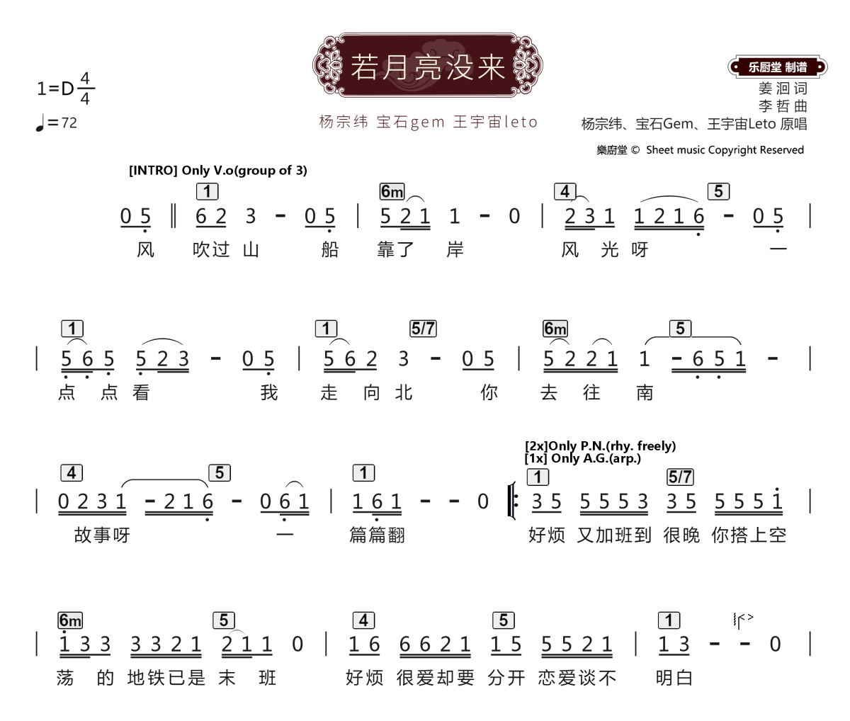 若月亮没来简谱 杨宗纬、宝石gem、王宇宙leto《若月亮没来》简谱