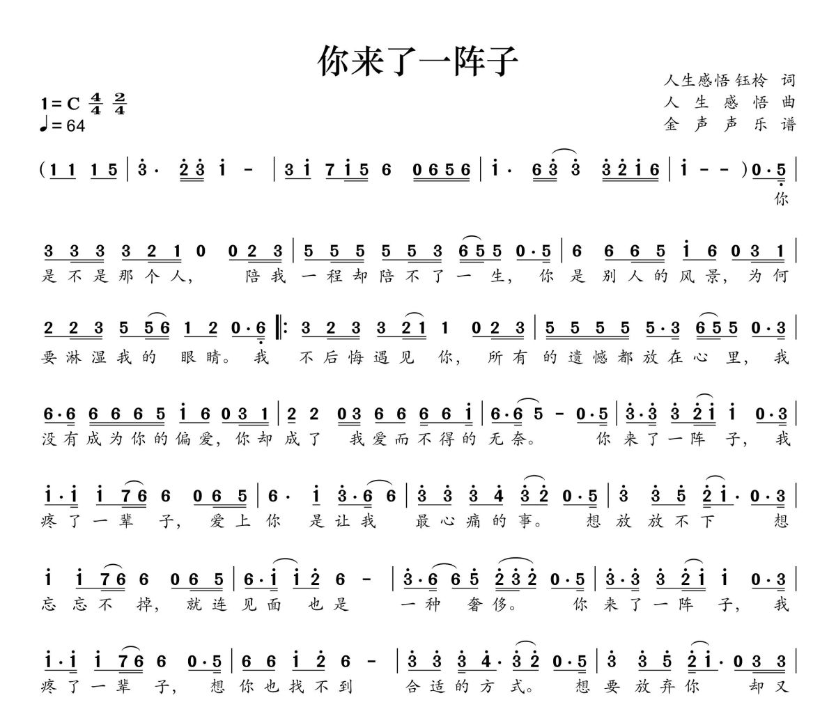 你来了一阵子简谱 王超然《你来了一阵子》简谱+动态视频C调