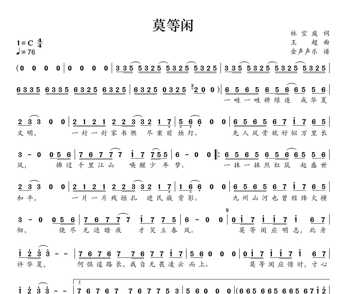 莫等闲简谱 易烊千玺《莫等闲》简谱+动态视频C调