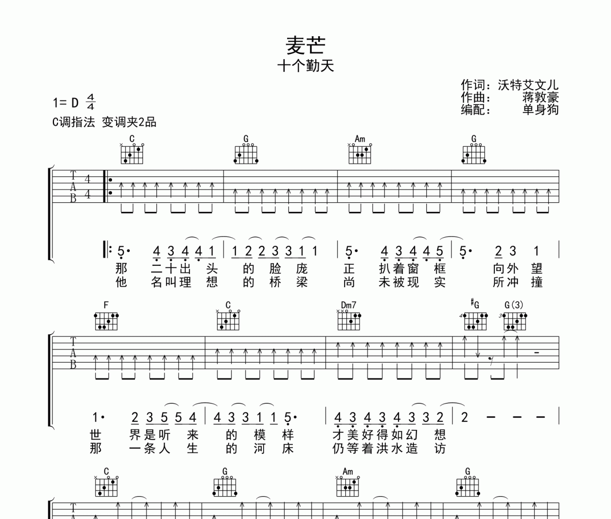 麦芒 吉他谱 十个勤天《麦芒 》六线谱|吉他谱C调