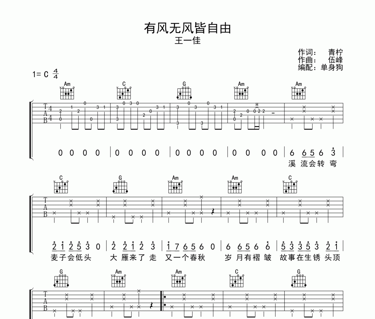 有风无风皆自由吉他谱 王一佳-有风无风皆自由G调弹唱谱