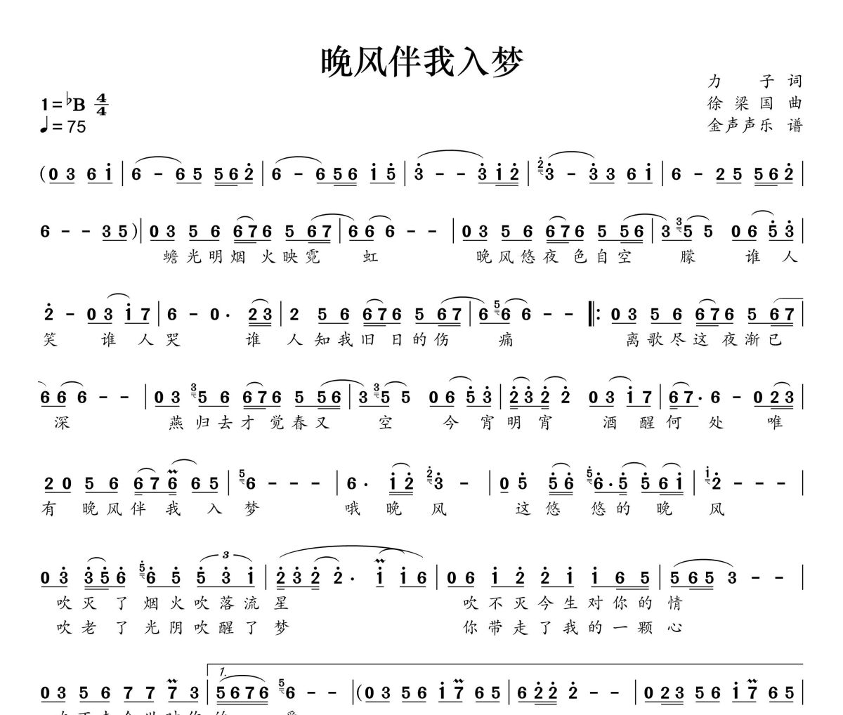 晚风伴我入梦简谱 路勇《晚风伴我入梦》简谱+动态视频