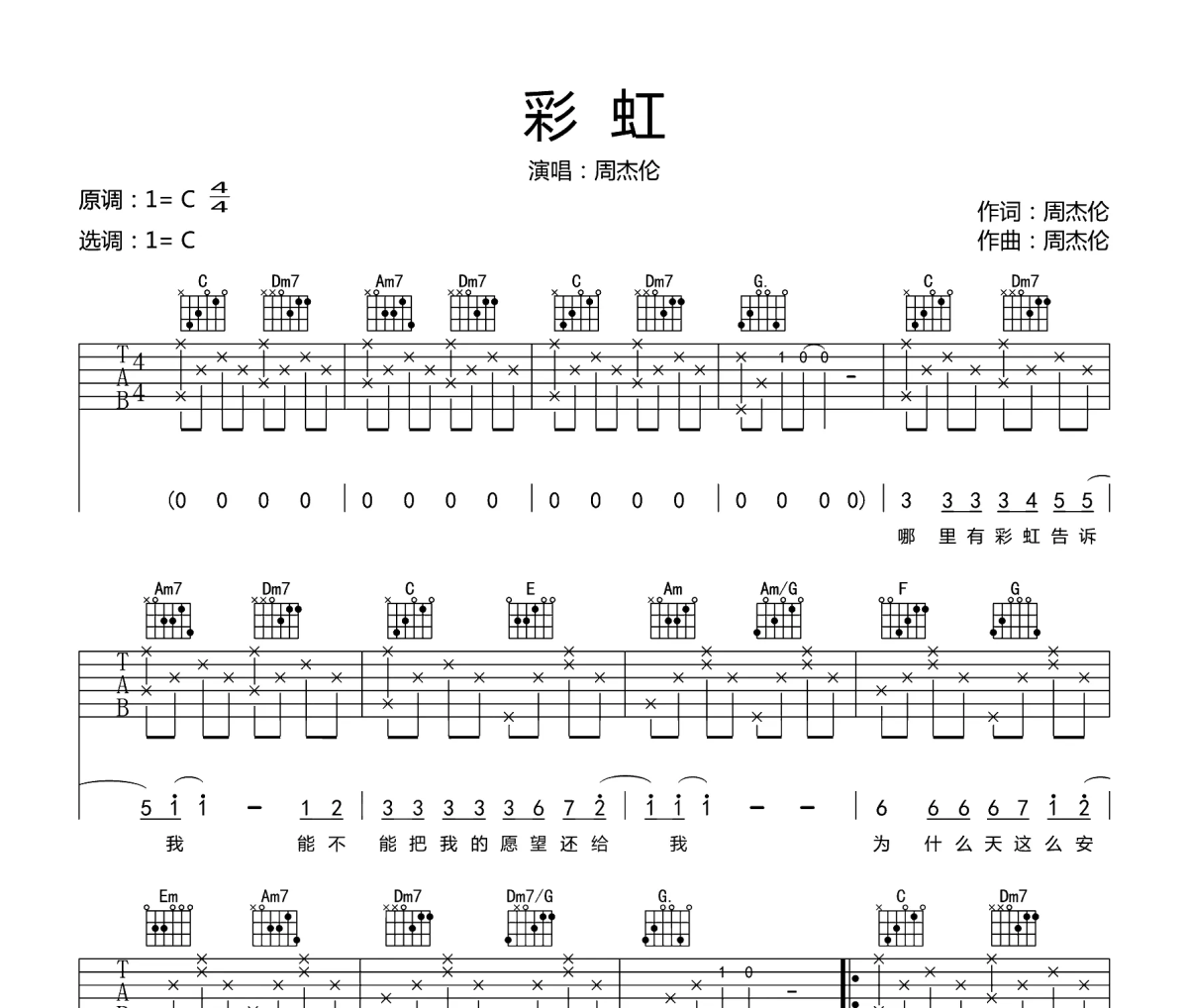 彩虹吉他谱 周杰伦《彩虹》六线谱|吉他谱