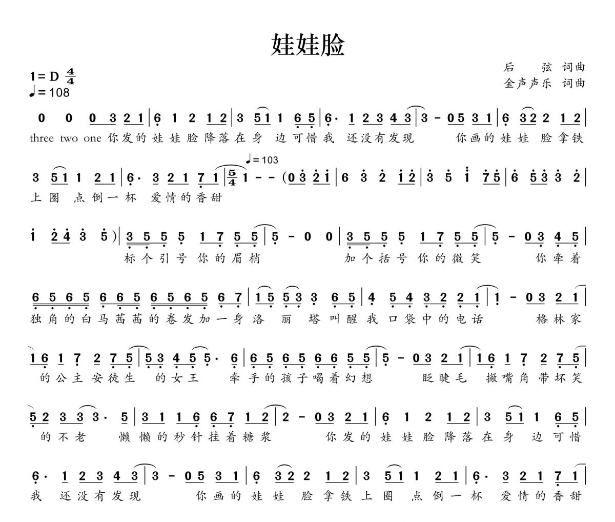 娃娃脸简谱 一口甜《娃娃脸》简谱+动态视频D调